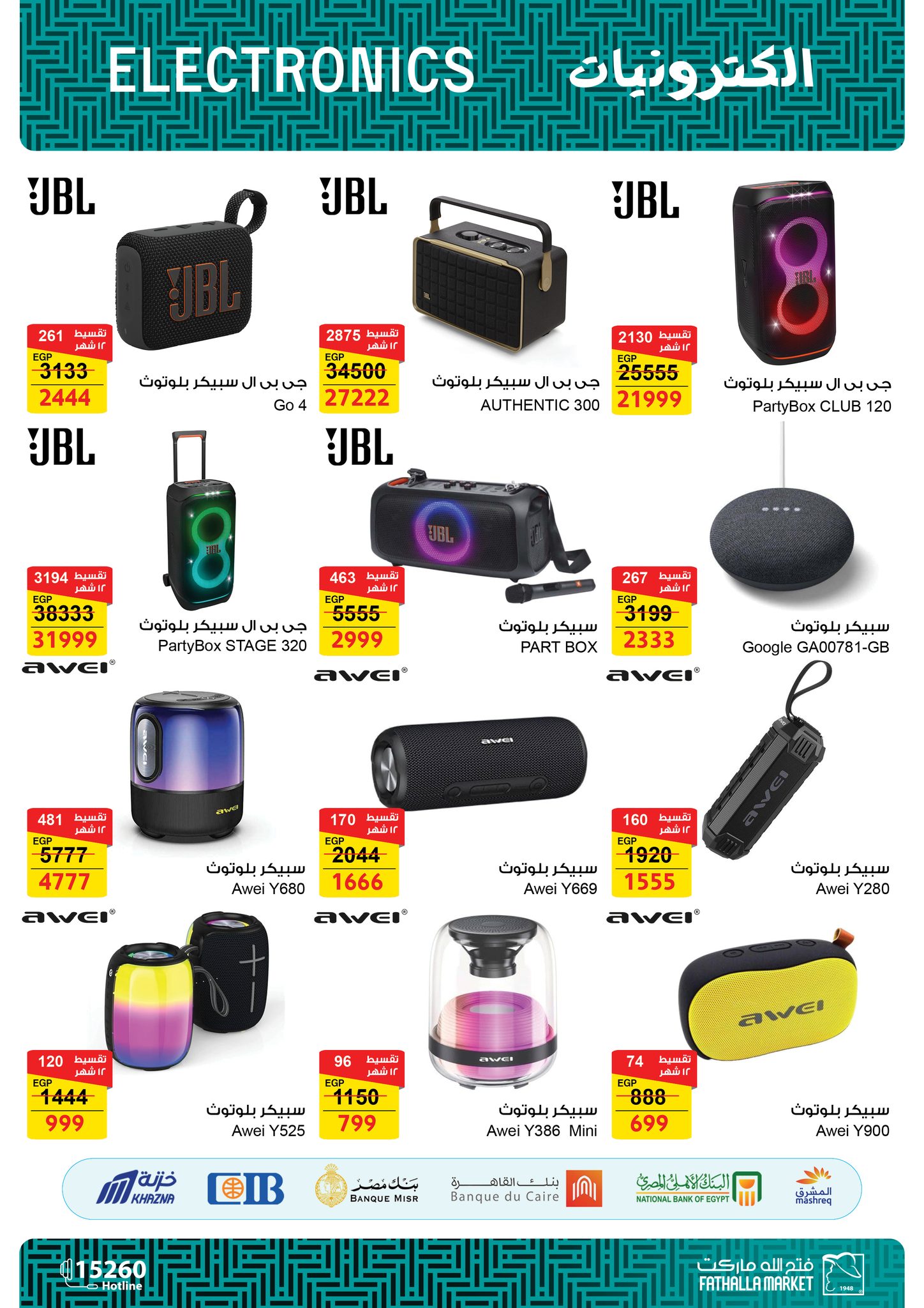 fathalla offers from 8jan to 21jan 2025 عروض فتح الله من 8 يناير حتى 21 يناير 2025 صفحة رقم 21